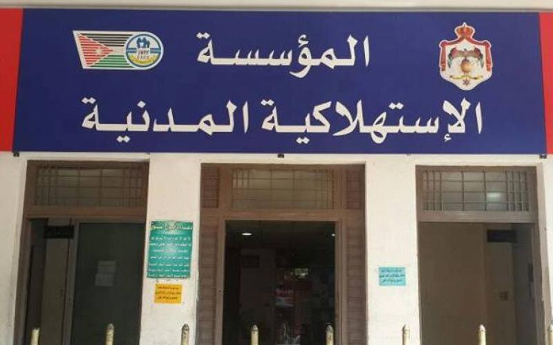 تخفيض أسعار 53 مادة في الاستهلاكية المدنية