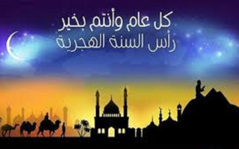 عطلة رسمية الخميس بمناسبة راس السنة الهجرية