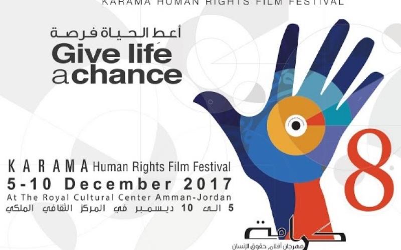 انطلاق مهرجان كرامة لأفلام حقوق الإنسان بعنوان "أعط الحياة فرصة"