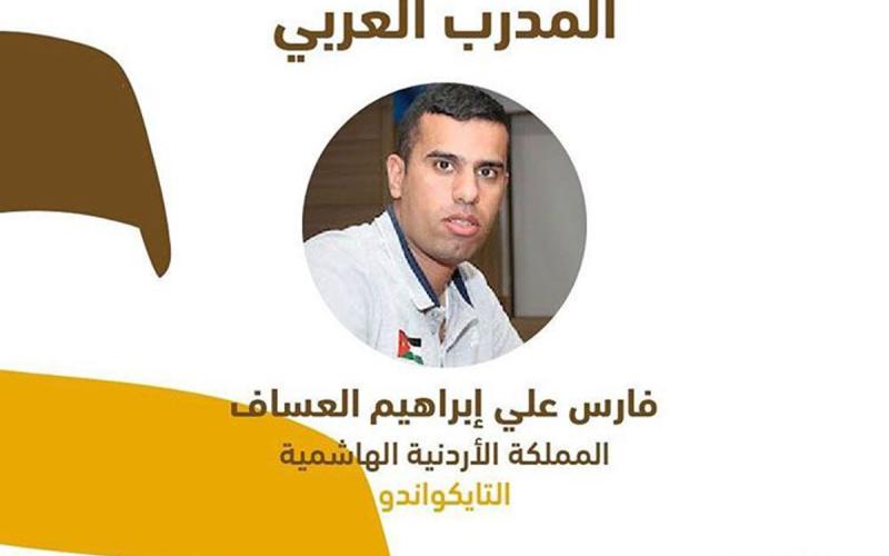 فوز المدرب العساف بجائزة محمد بن راشد للإبداع الرياضي