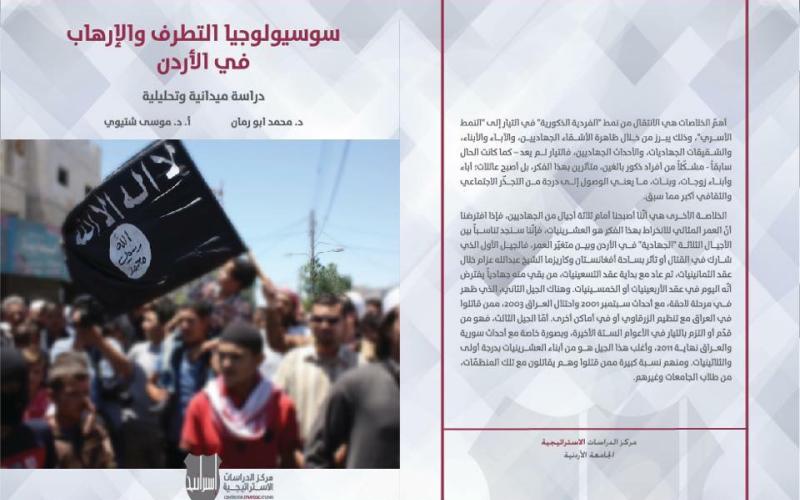 كتاب: يدعو إلى إعادة تقييم استراتيجيات مكافحة التطرف والإرهاب ‎