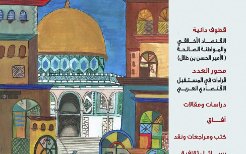 الأمير الحسن بن طلال يدعو إلى رفد المنابر الثقافية بالفكر الأخلاقي