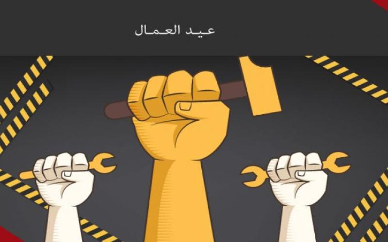 يوم العمال العالمي