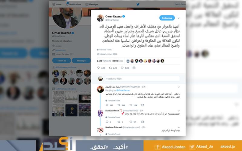 الضريبة والفساد ورواتب المسؤولين طروحات متابعي الرزاز على (تويتر)