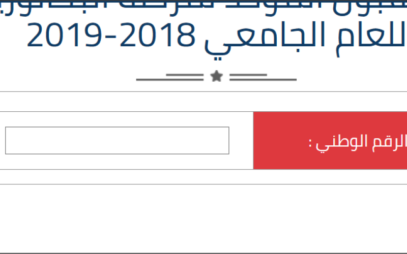 اعلان نتائج القبول الموحد (رابط)