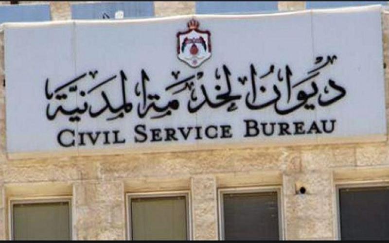 ديوان الخدمة: وقف استقبال طلبات التوظيف