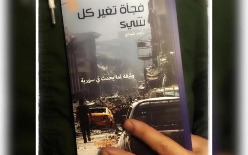 كتاب الدم "فجأة تغير كل شيء"