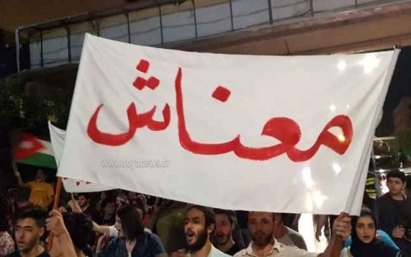 الأردنيون محبطون.. ويريدون تغيير "البرواز" لا "الصورة"