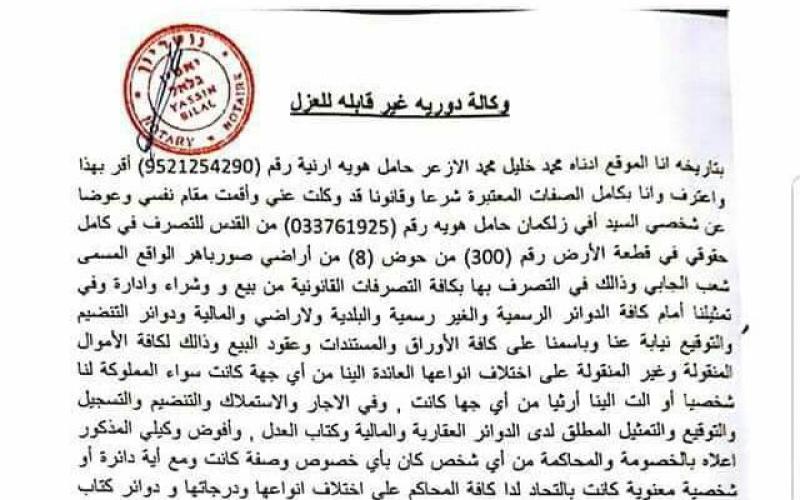 الخارجية: وثيقة وكالة لبيع أراض في الضفة الغربية والقدس.. مزورة