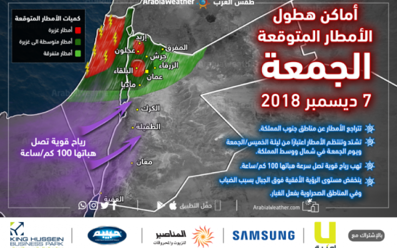 المناطق المشمولة بتوقعات الأمطار