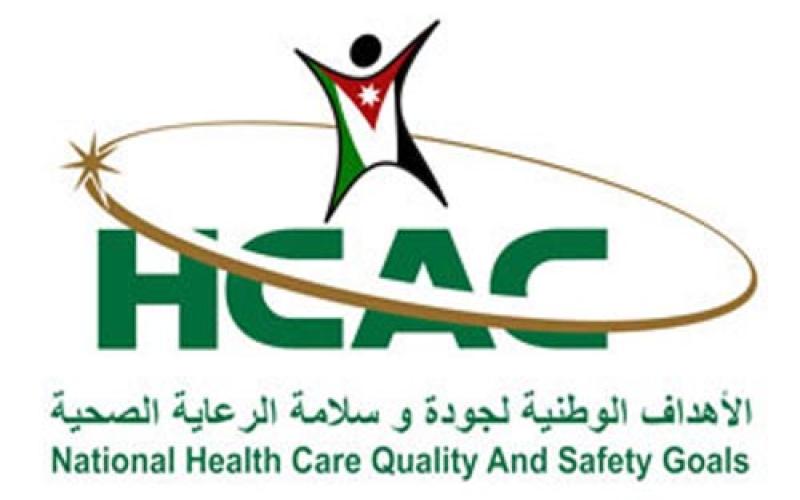 مجلس اعتماد المؤسسات الصحية.. أداة لتحسين جودة الخدمات الصحية