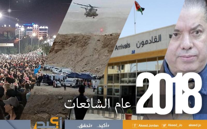 2018: عام الشائعات.. 274 شائعة في 8 أشهر