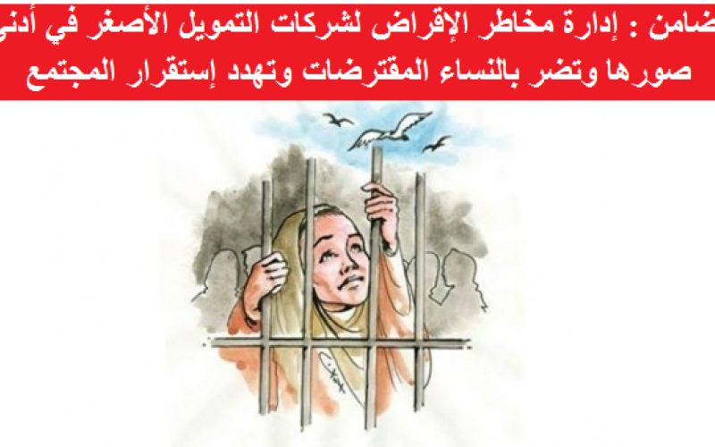 تضامن:176 ألف مقترضة من البنوك العاملة في الأردن %