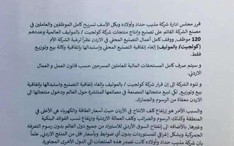 شركة مذيب حداد توقف مصنعاً وتسرّح 120 موظفاً