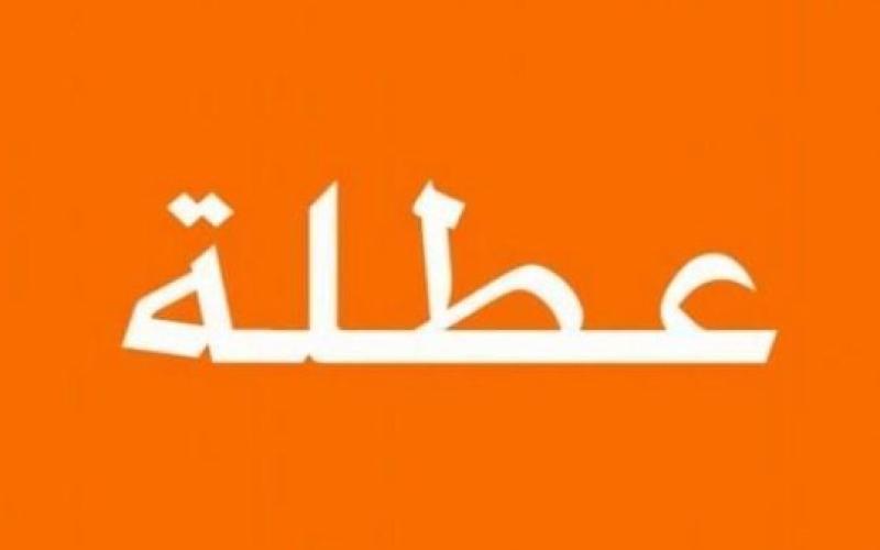 تعطيل البنك المركزي والبنوك العاملة في المملكة ليوم الخميس