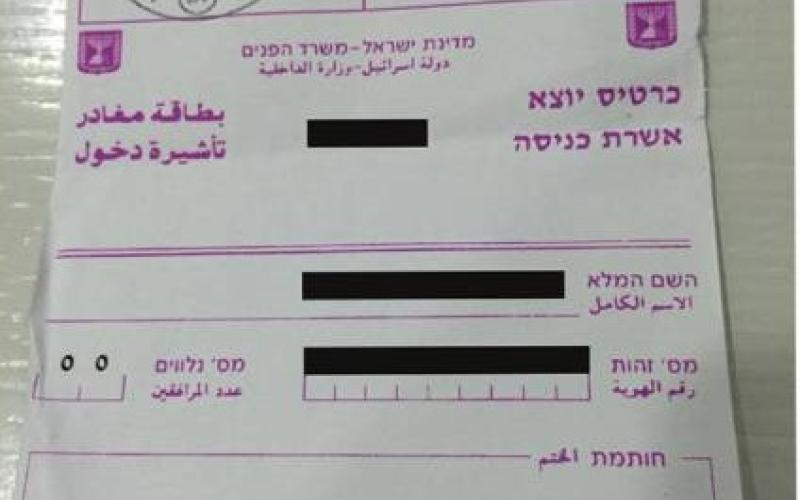 دعوات لإلغاء شرط حصول المواطن المقدسي على تصريح الاحتلال