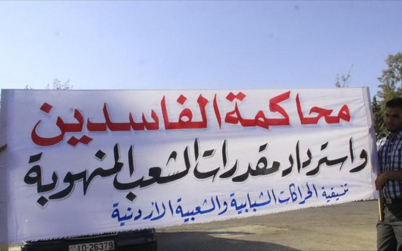 الأردن... أكباش فداء على مذبح "مكافحة الفساد"؟