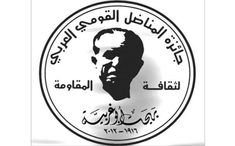 فتح باب الترشيح لجائزة بهجت أبو غربية لثقافة المقاومة