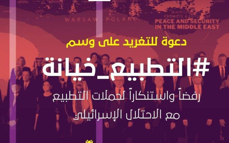 إطلاق حملة دولية لمناهضة التطبيع مع "إسرائيل"