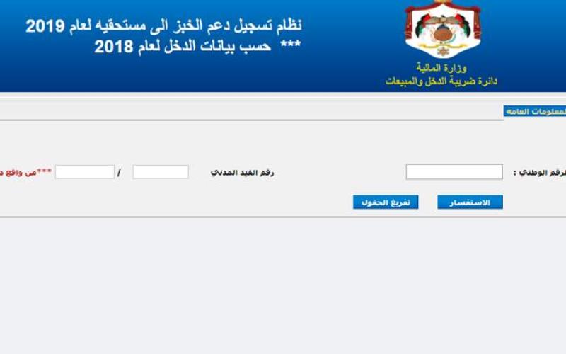 الضريبة: لا تعطل على موقع "دعمك" و هذا عدد المتقدمين حتى الآن