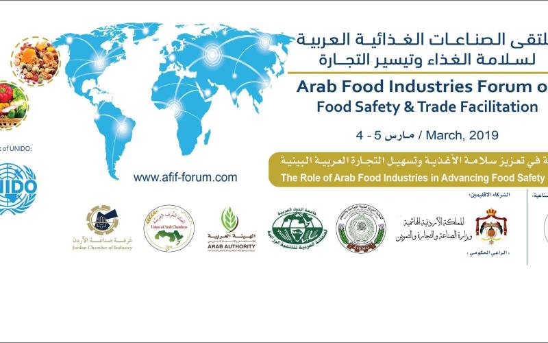 ملتقى "الصناعات الغذائية العربية لسلامة الغذاء وتيسير التجارة" يُعقد في عمان اذار المقبل