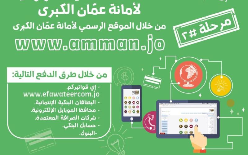 الأمانة: إعفاء كامل غرامات المسقفات حتى آخر الشهر الحالي