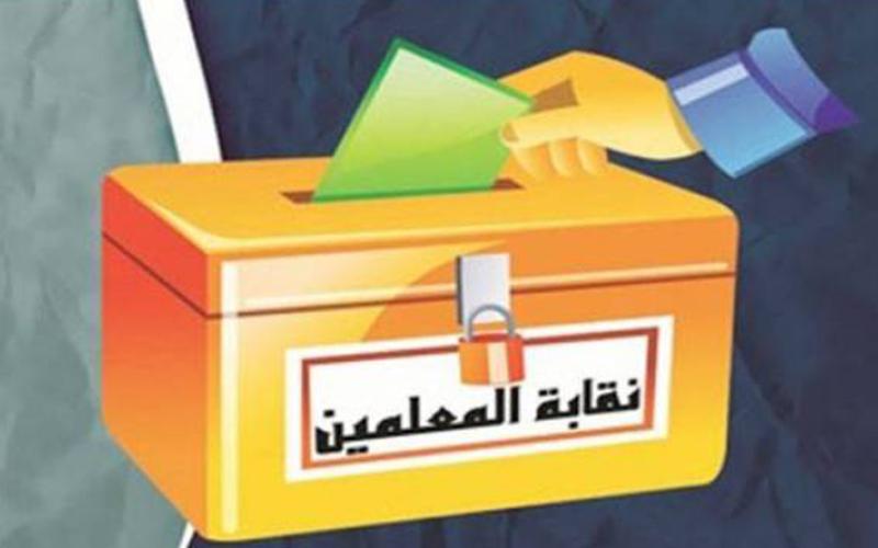 اللجنة العليا تنهي استعداداتها لإجراء انتخابات المعلمين الثلاثاء