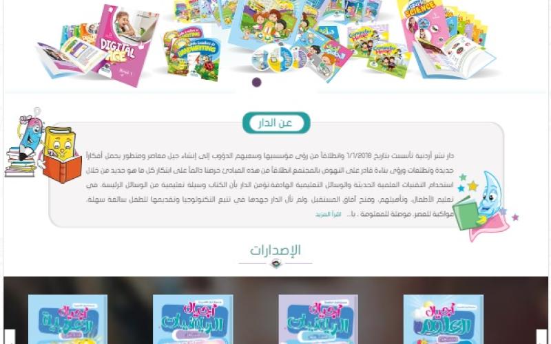 دار غد الأجيال للنشر والتوزيع تطلق موقعها الالكتروني