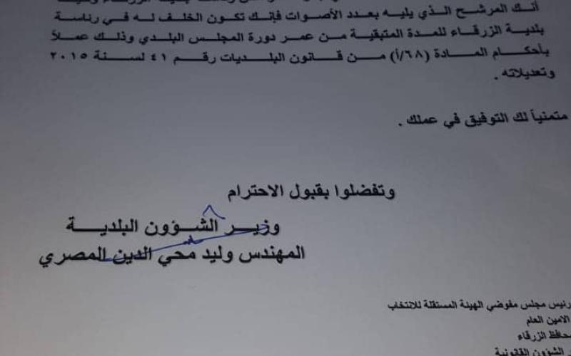 عماد المومني رئيساً لبلدية الزرقاء