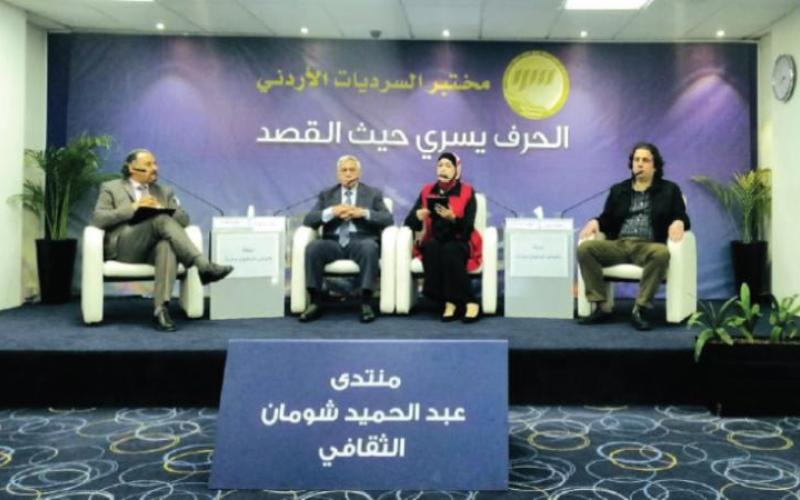 مختبر السرديات و«شومان» ينظمان ندوة «إلياس فركوح ساردا»