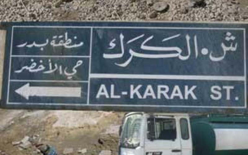 بعد انقطاع لاسبوعين المياه تعود لشارع الكرك