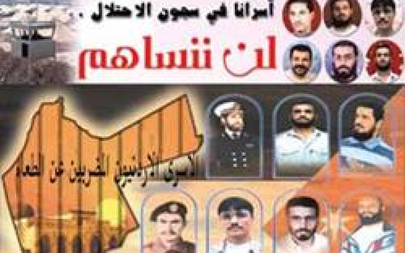 أسير أردني جديد وأهالي الأسرى الأردنيين في إسرائيل غدا