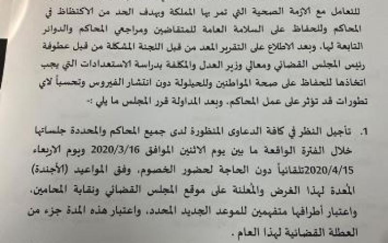 تأجيل قضايا المحاكم لمدة شهر اعتبارا من اليوم