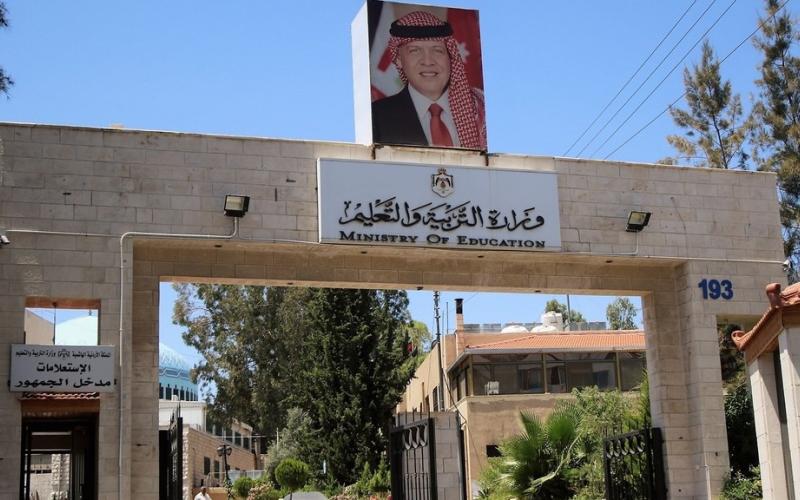 وزارة التربية والتعليم