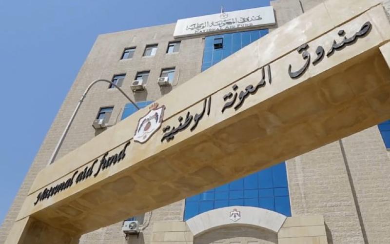 صندوق المعونة