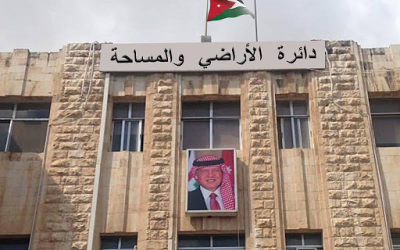 دائرة الأراضي والمساحة 