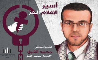 اعتصام تضامني مع الصحفي الأسير محمد القيق ببيروت